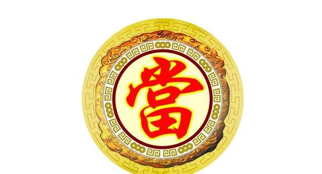 重庆当铺分享证券典当知识