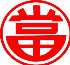 重庆典当行不需要支付多余的费用